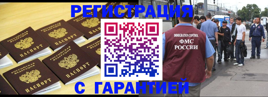 прописка для работы в Щёкино