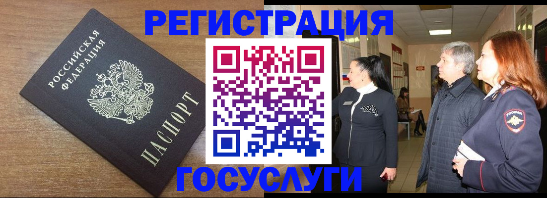 миграционный учет в Щёкино