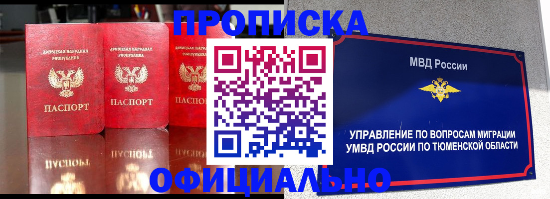 временная прописка в Щёкино