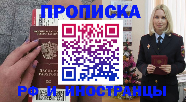 прописка для военкомата в Щёкино