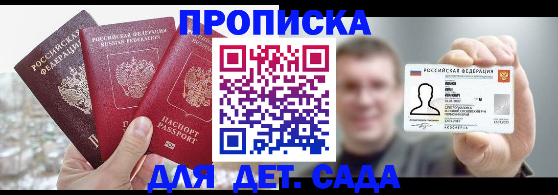 прописка законно в Щёкино